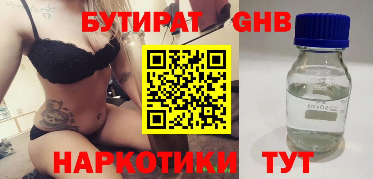 БУТИРАТ бутик Учалы