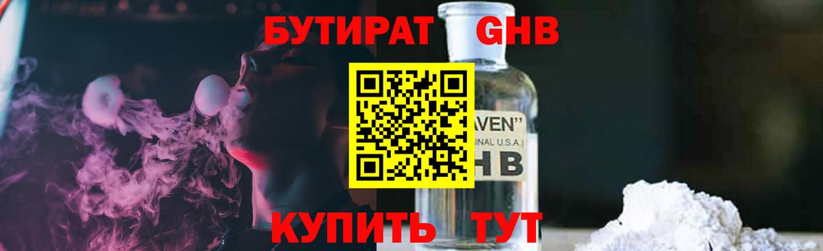 Учалы  Бутират GHB  Вход с VPN 