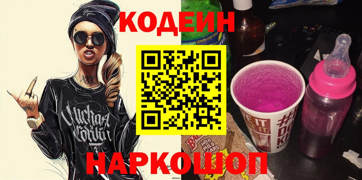 Кодеин Purple Drank  Кодеиновый сироп Lean Purple Drank  Вход с VPN  Учалы 