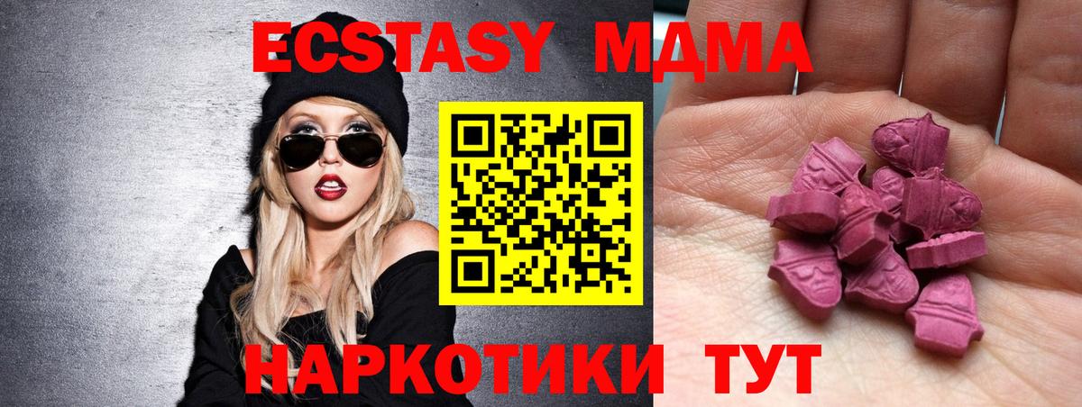 Ecstasy 280 MDMA  Ecstasy  ОМГ ОМГ вход  ЭКСТАЗИ DUBAI  Вход с VPN  Учалы 