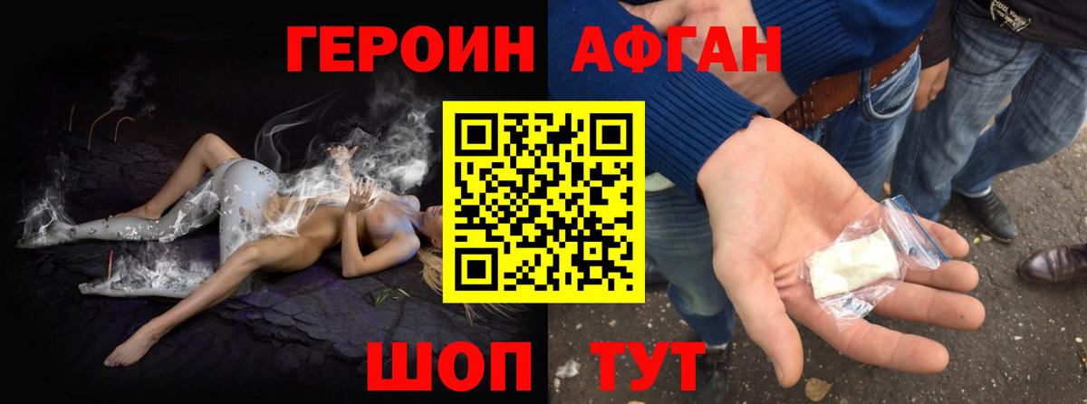 Героин Heroin Учалы