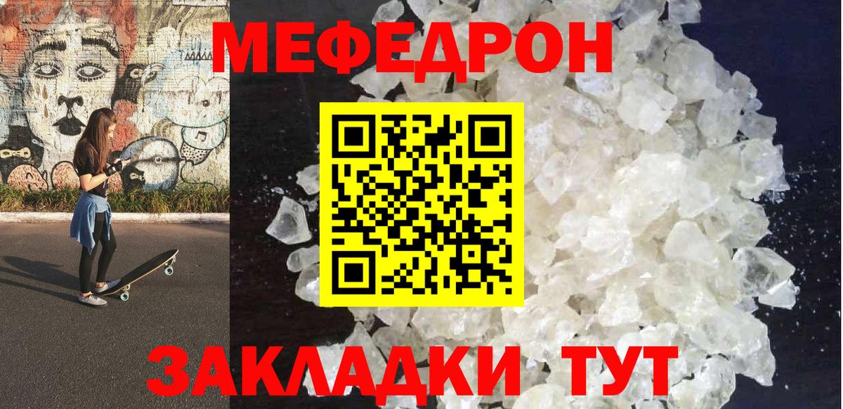Мефедрон мука Учалы
