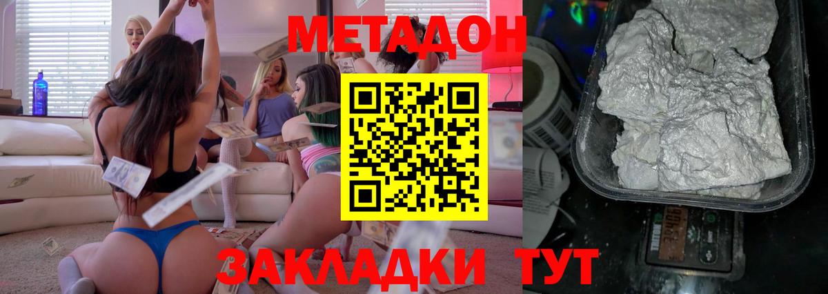Метадон кристалл  Вход с VPN  Учалы 